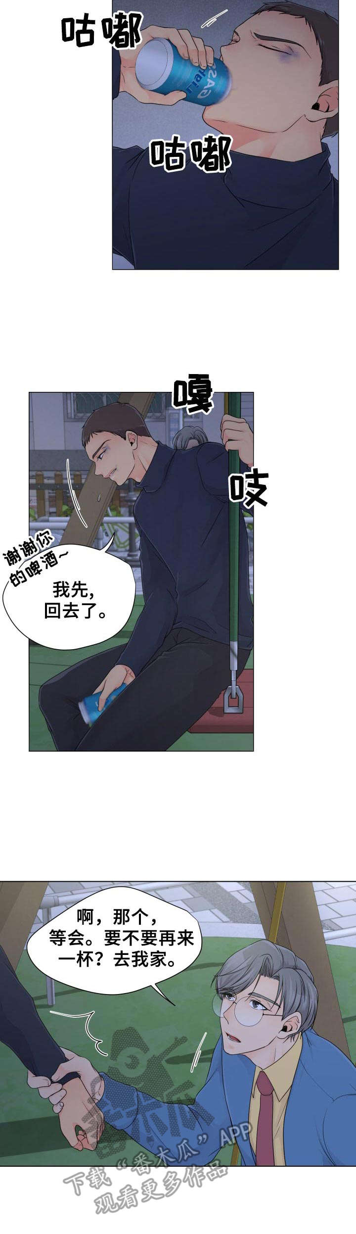 逃离阴暗漫画,第6章：躺下吧1图