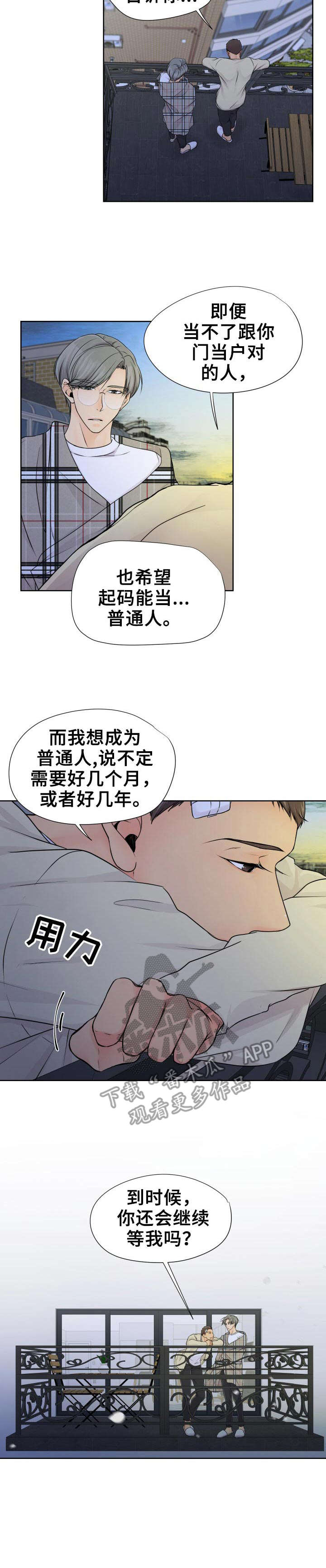 逃离阴暗漫画,第22章：开始行动1图