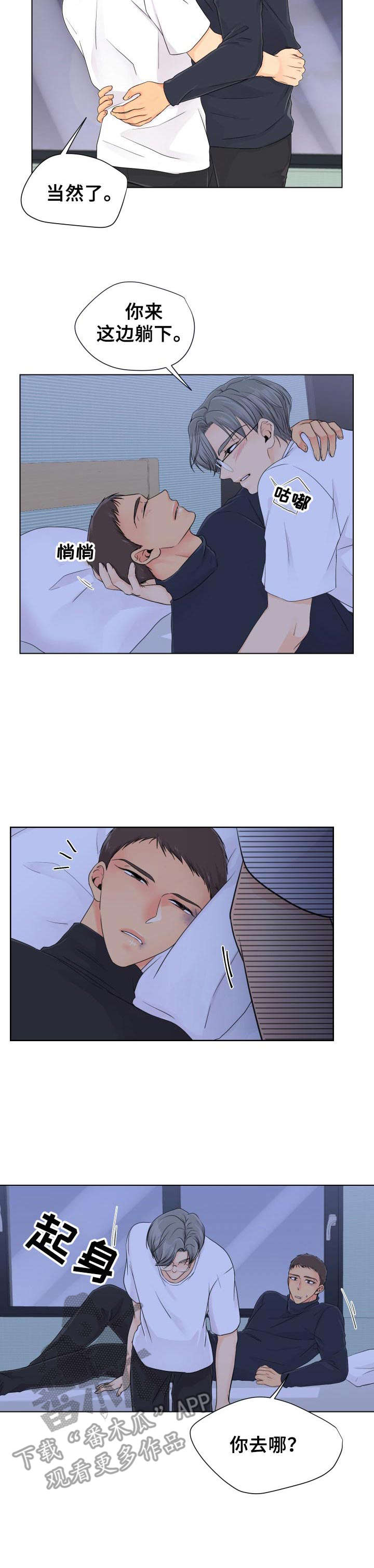 逃离阴暗漫画,第6章：躺下吧1图