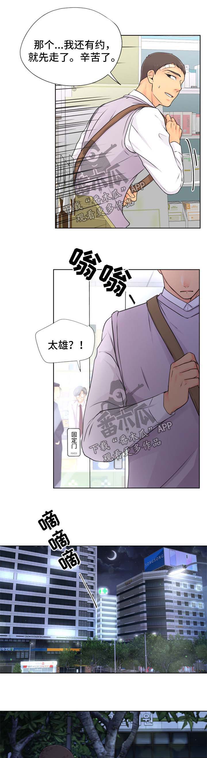 逃离阴暗漫画,第24章：肯定有办法2图