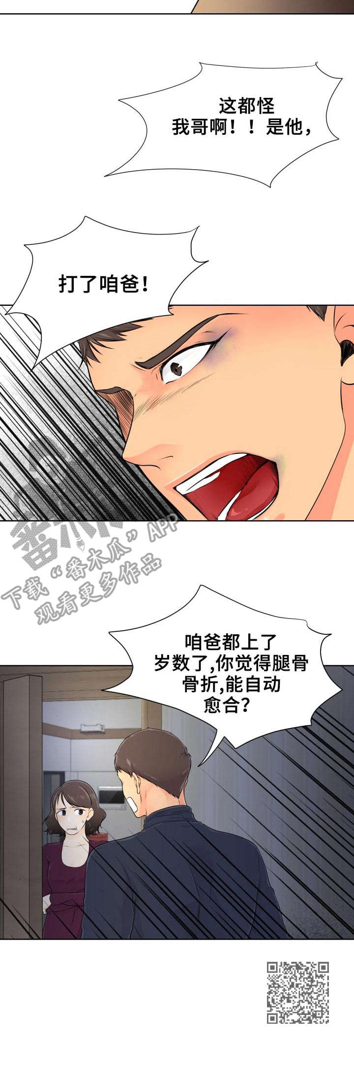 逃离阴暗漫画,第9章：争吵1图