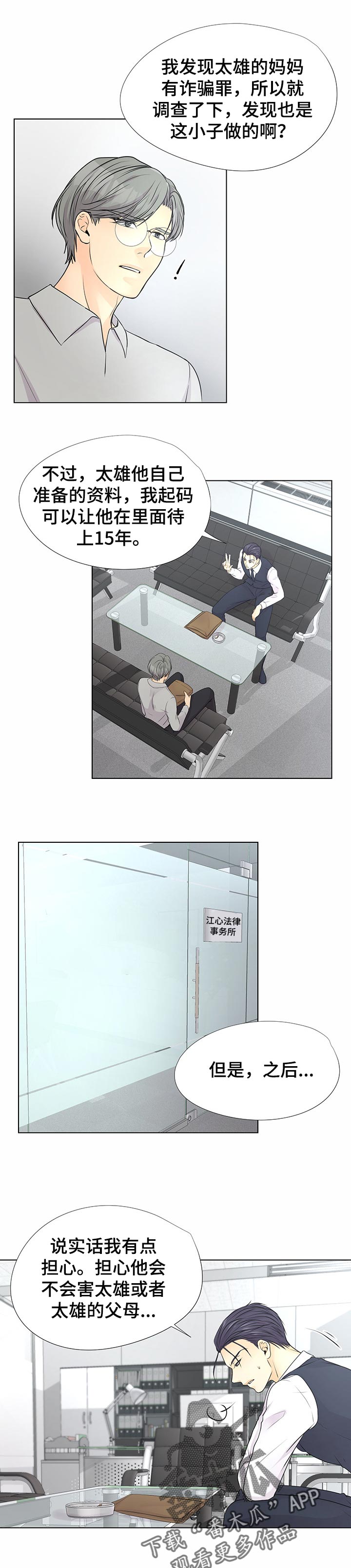 逃离阴暗漫画,第42章：卑鄙1图