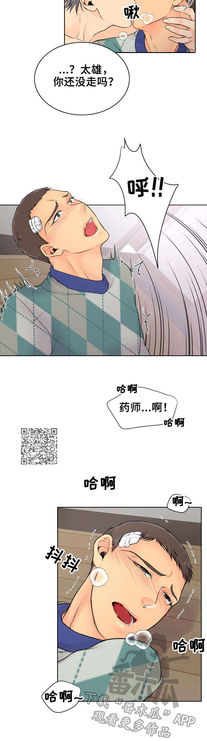 逃离阴暗漫画,第16章：很可爱2图