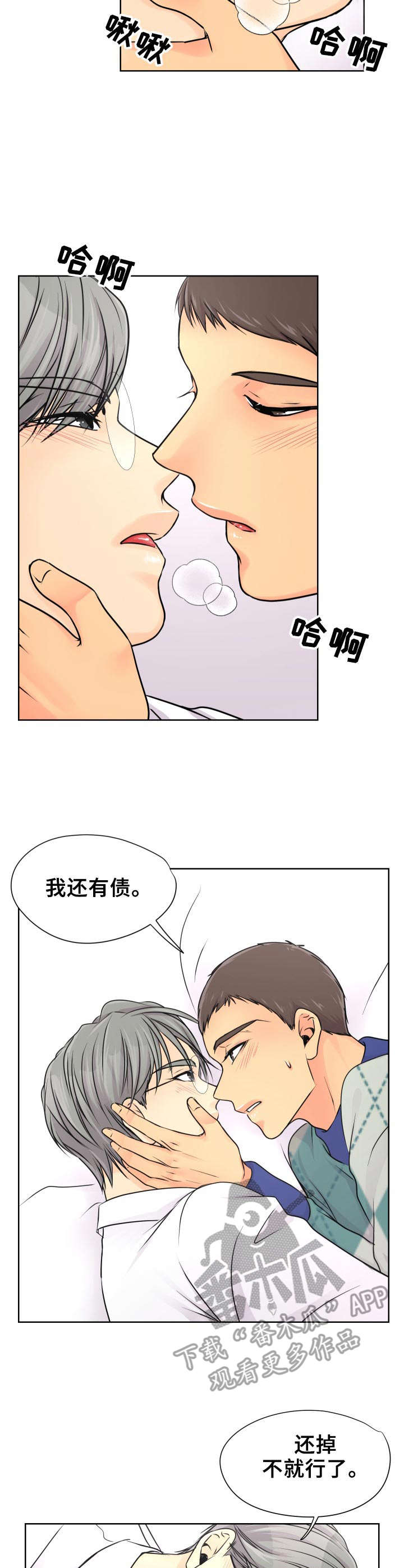 逃离阴暗漫画,第20章：赶紧来吧2图