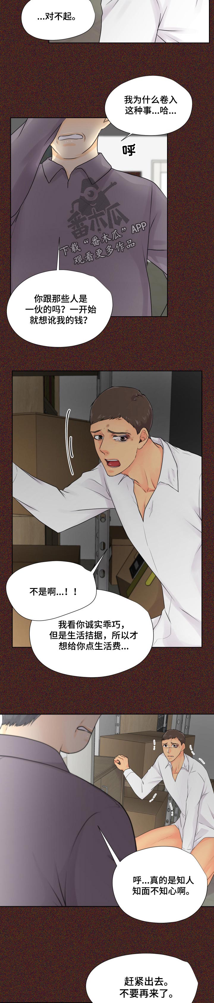 逃离阴暗漫画,第34章：求助2图