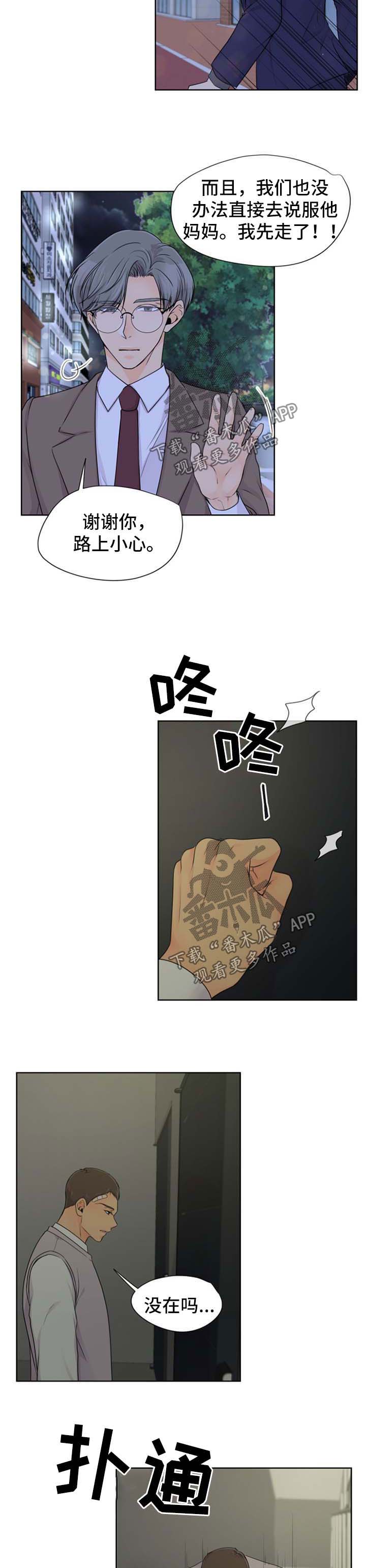 逃离阴暗漫画,第26章：很想你2图