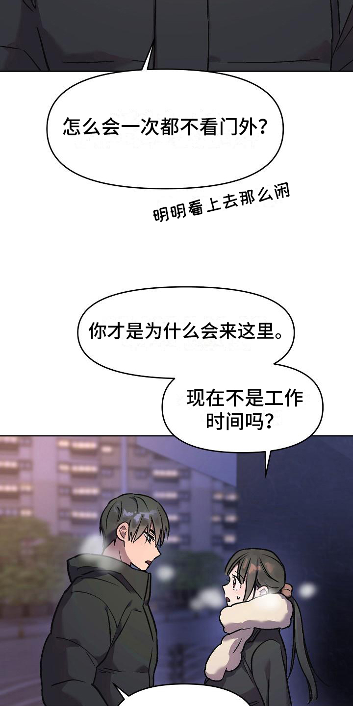花屋花束包装技巧漫画,第7章：倒咖啡1图