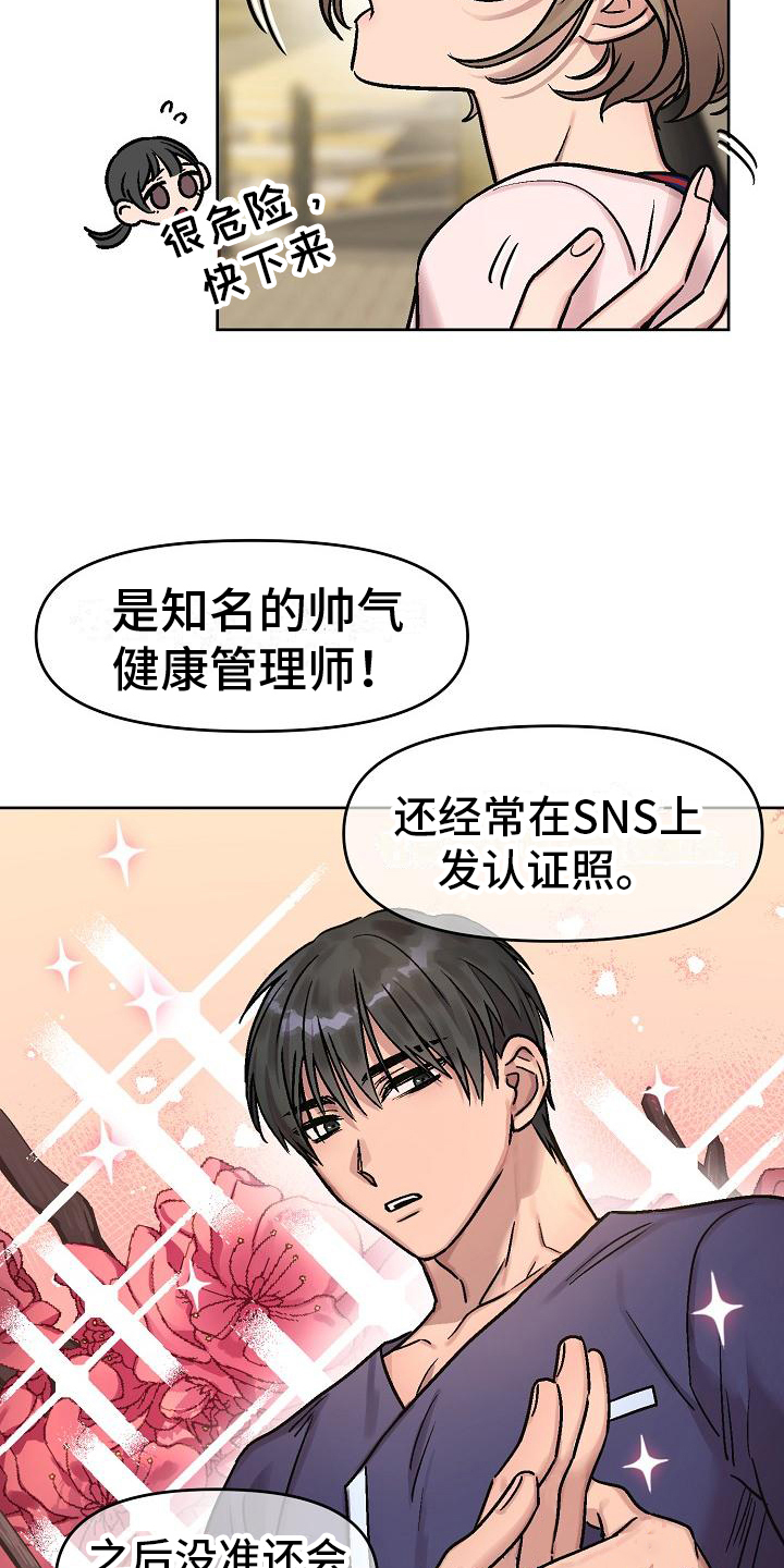 花屋音乐餐吧漫画,第2章：同类2图