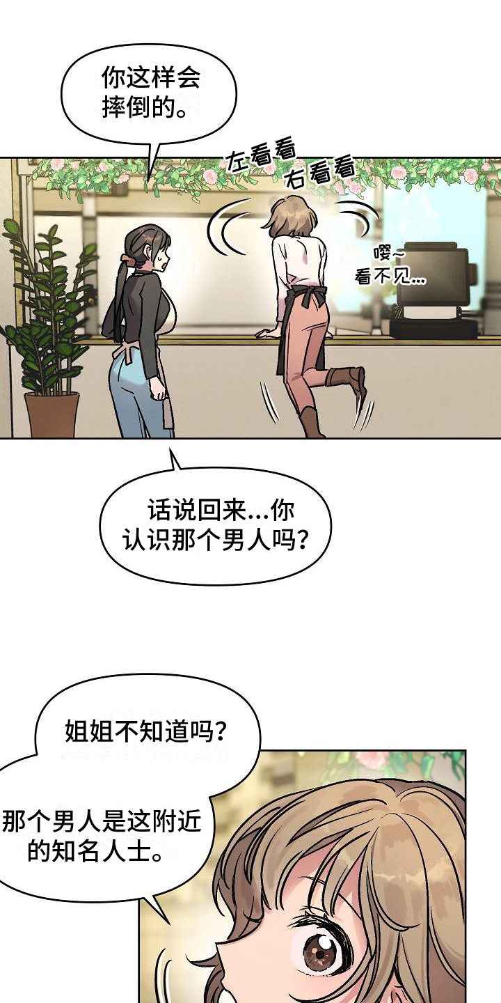 花屋音乐餐吧漫画,第2章：同类1图