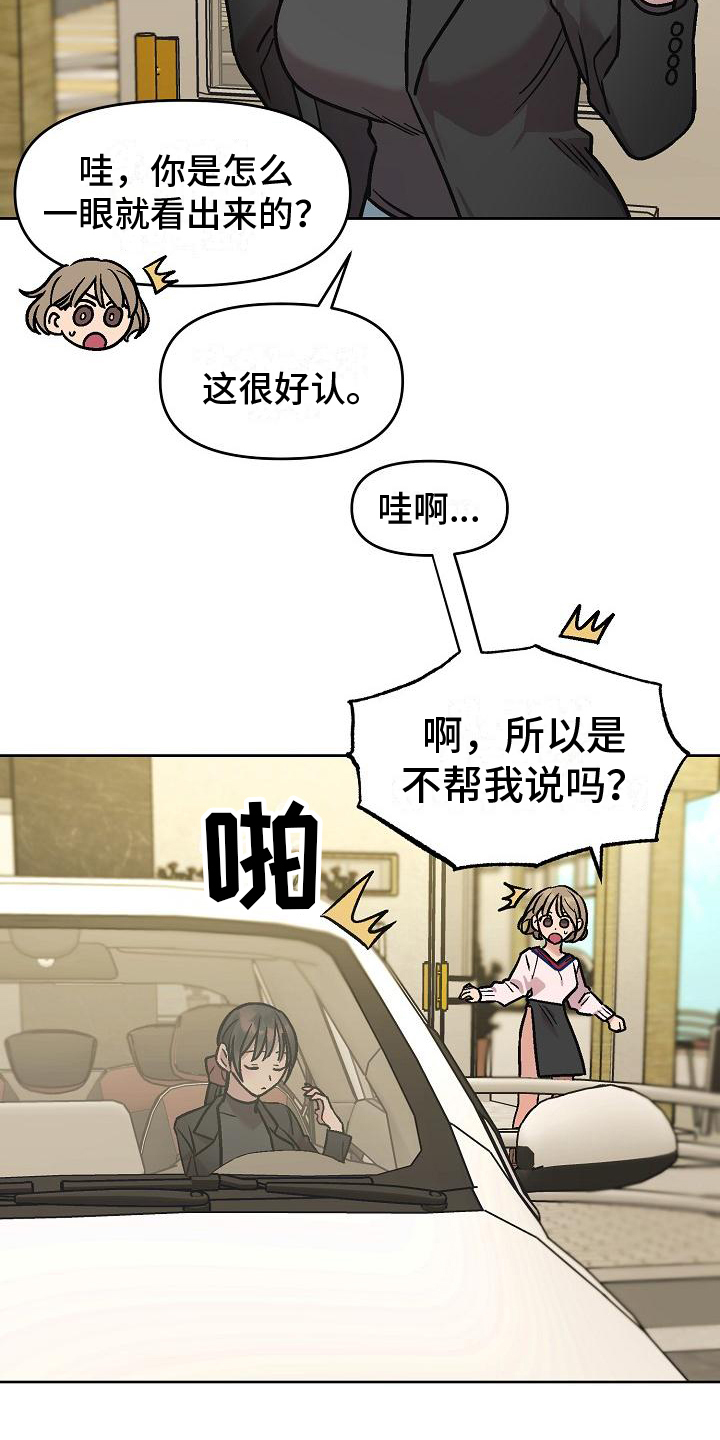 花屋少女漫画,第2章：同类2图