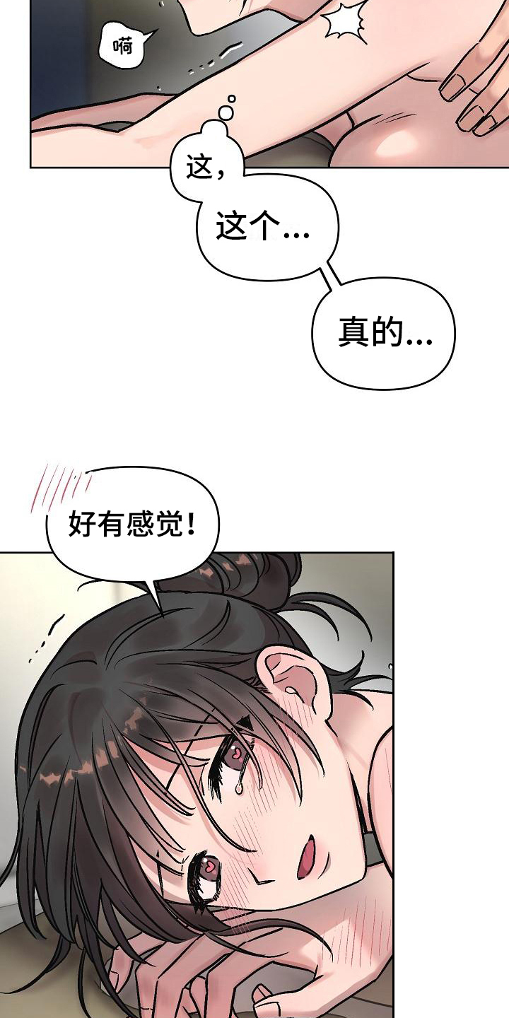 花屋花束包装技巧漫画,第11章：按摩2图