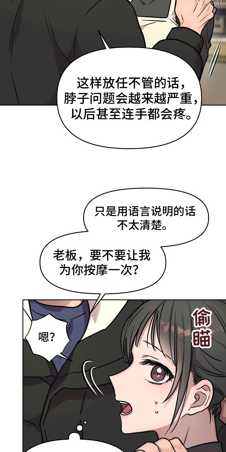 花屋敷歌词大意漫画,第6章：找机会1图