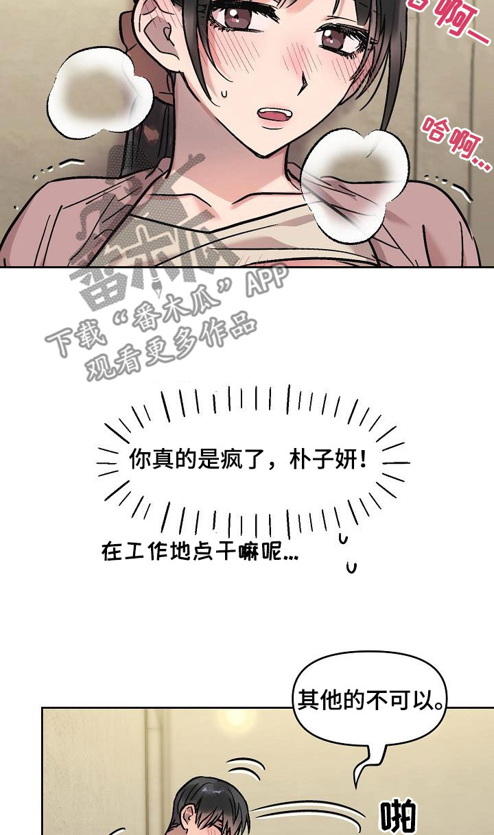 花棚咖啡店漫画,第15章：争分夺秒1图