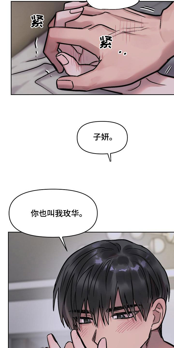 花屋精致料理漫画,第13章：再叫一次2图