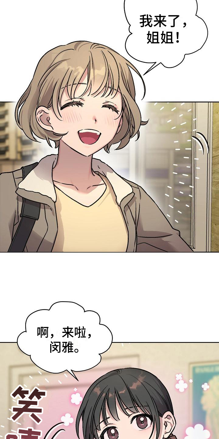 花屋精致料理漫画,第3章：决心1图