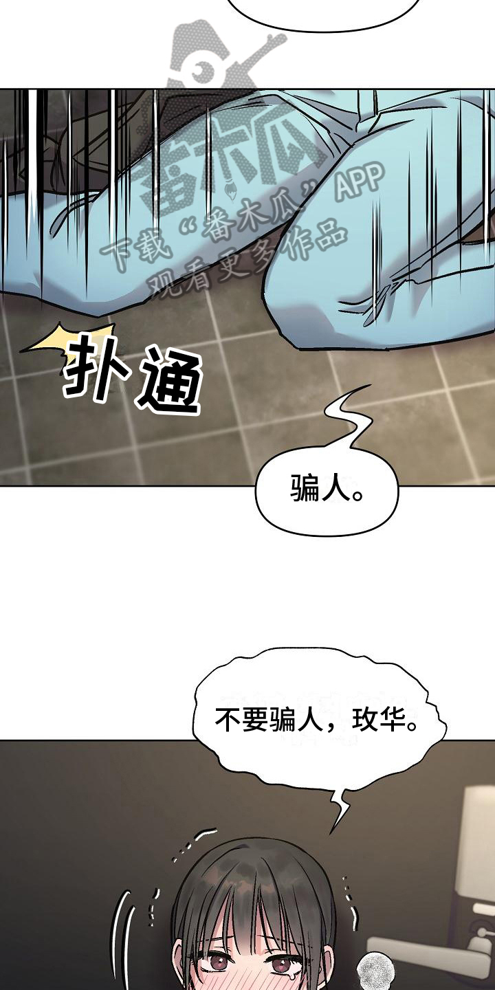 花棚咖啡店漫画,第9章：认真的1图