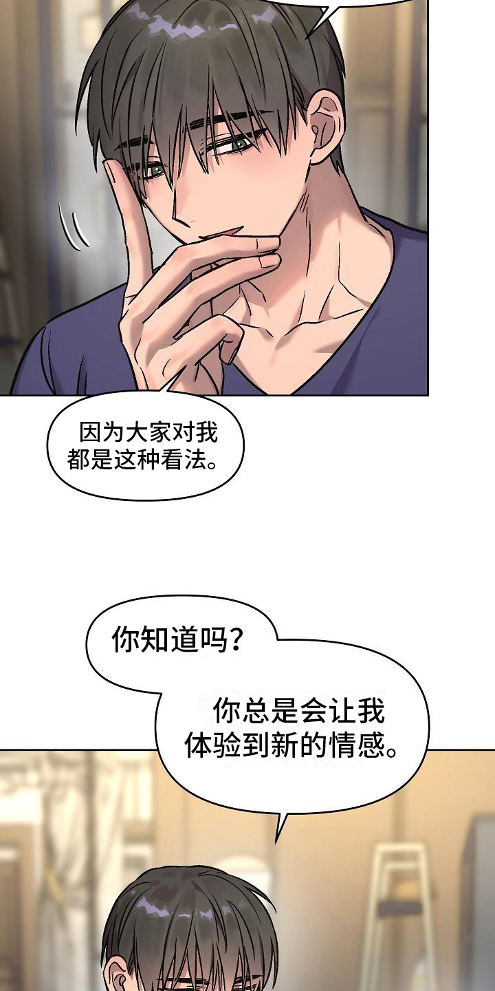 花屋精致料理漫画,第10章：看法1图