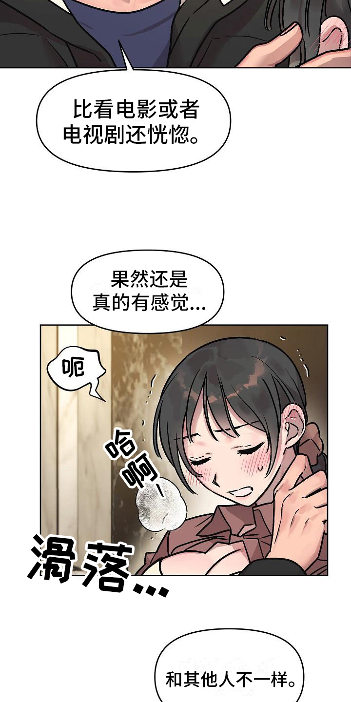 花棚咖啡店漫画,第9章：认真的2图