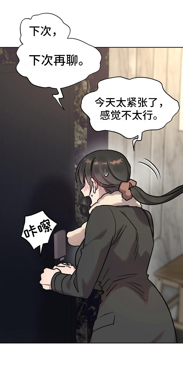 花屋精致料理漫画,第8章：补偿1图