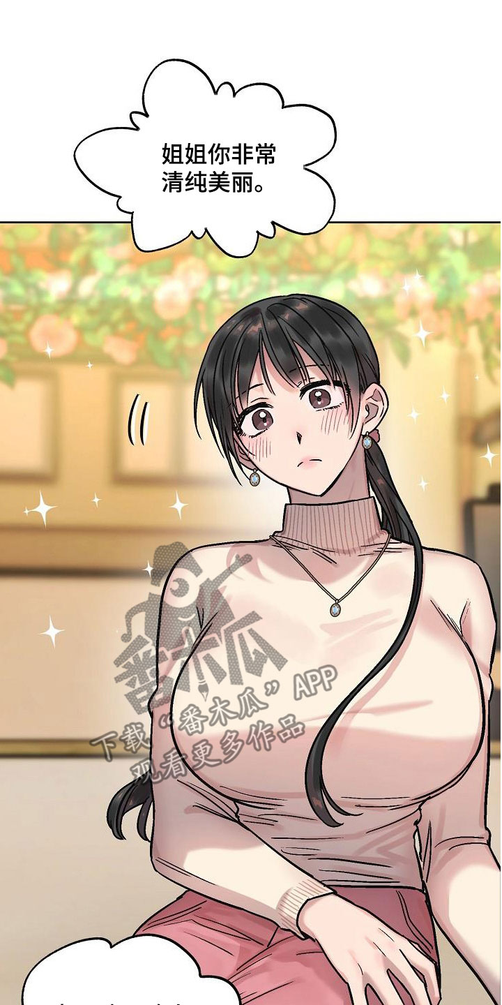 花屋精致料理漫画,第16章：鼓励1图