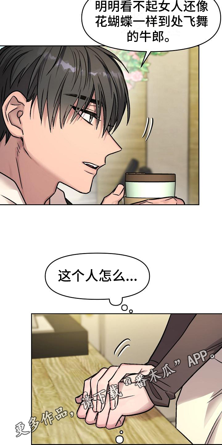 花屋精致料理漫画,第4章：看穿1图
