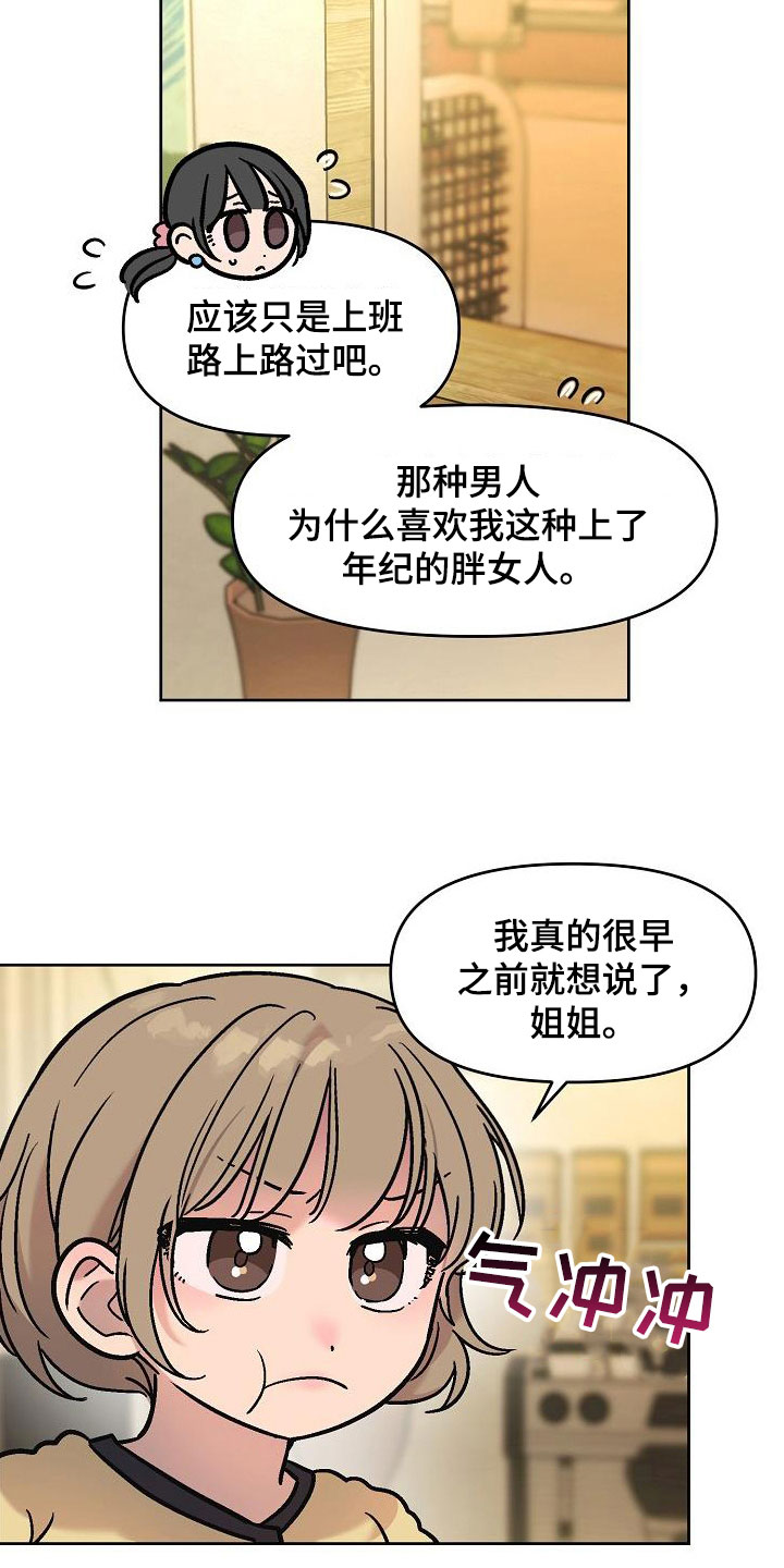 花屋精致料理漫画,第16章：鼓励2图
