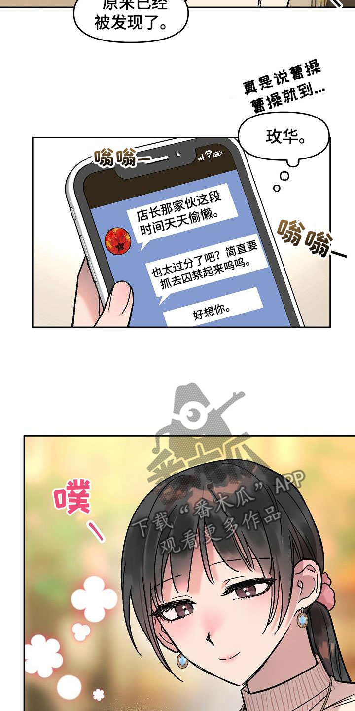 花屋精致料理漫画,第16章：鼓励1图