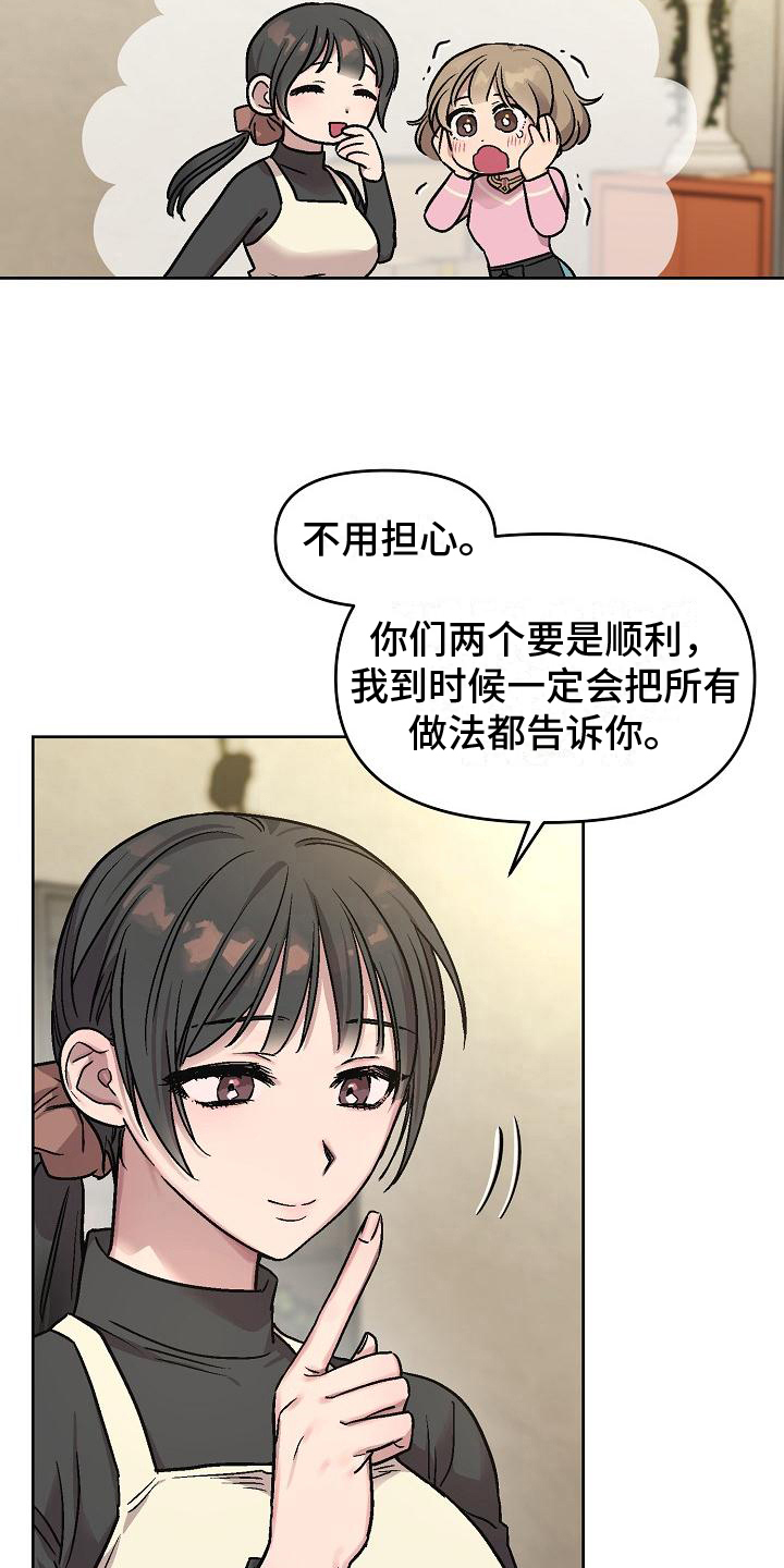 花屋新村附近一室一厅漫画,第6章：找机会2图