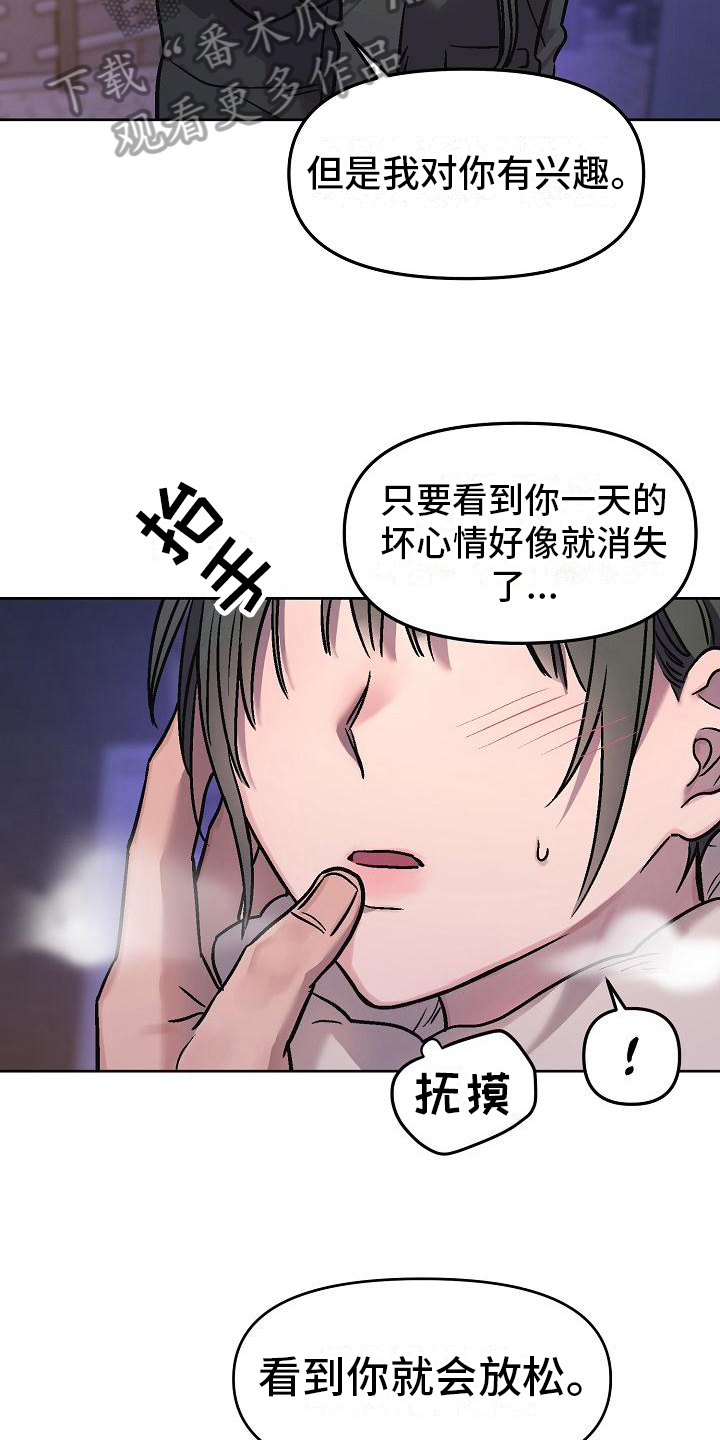 花屋瀑布详细位置漫画,第8章：补偿1图