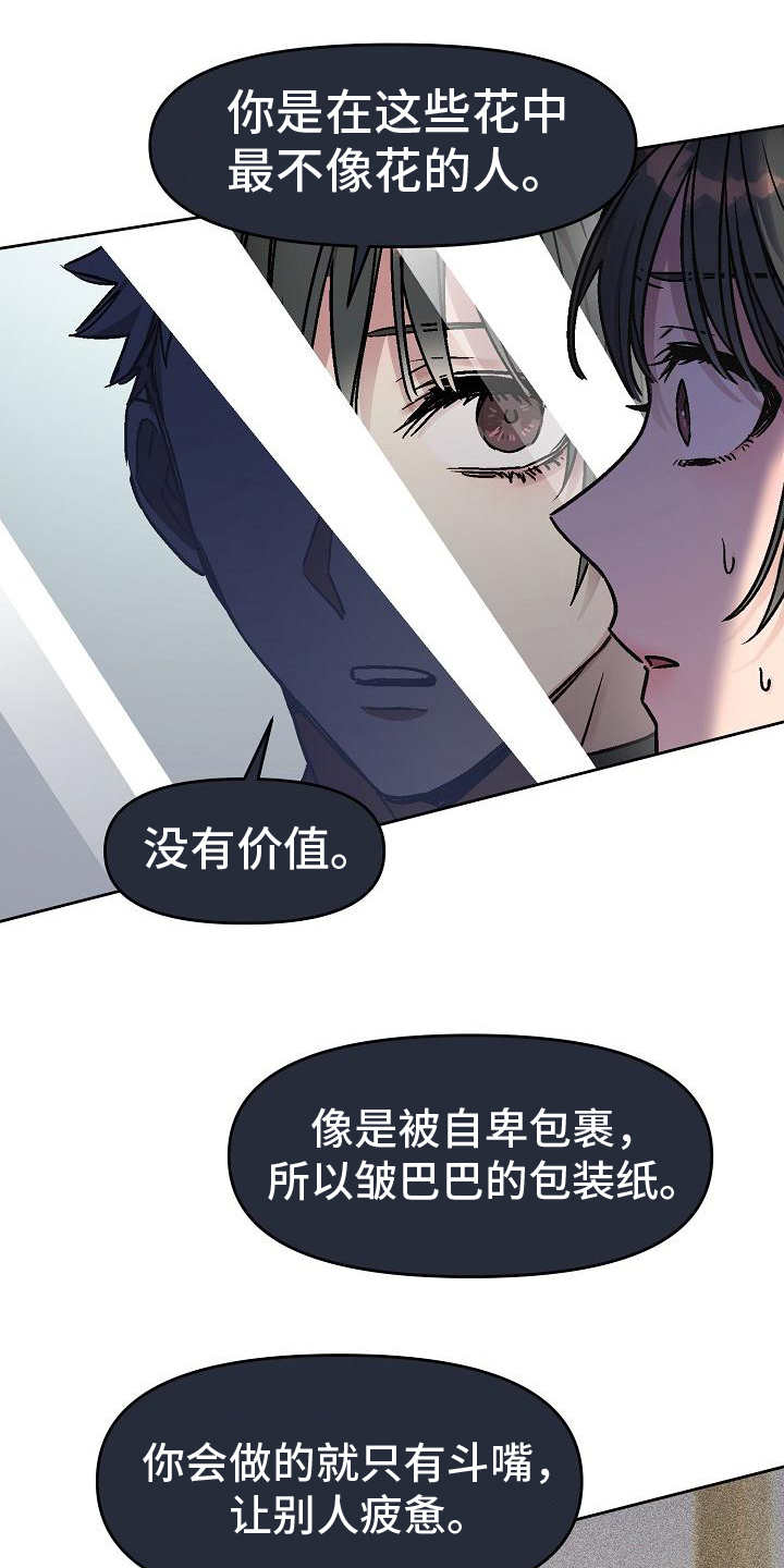 花屋新村最新消息漫画,第2章：同类1图