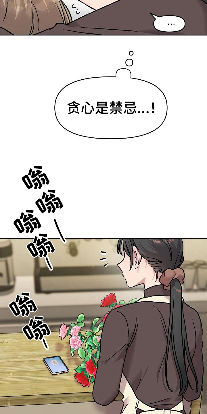 花屋寨酒漫画,第4章：看穿2图