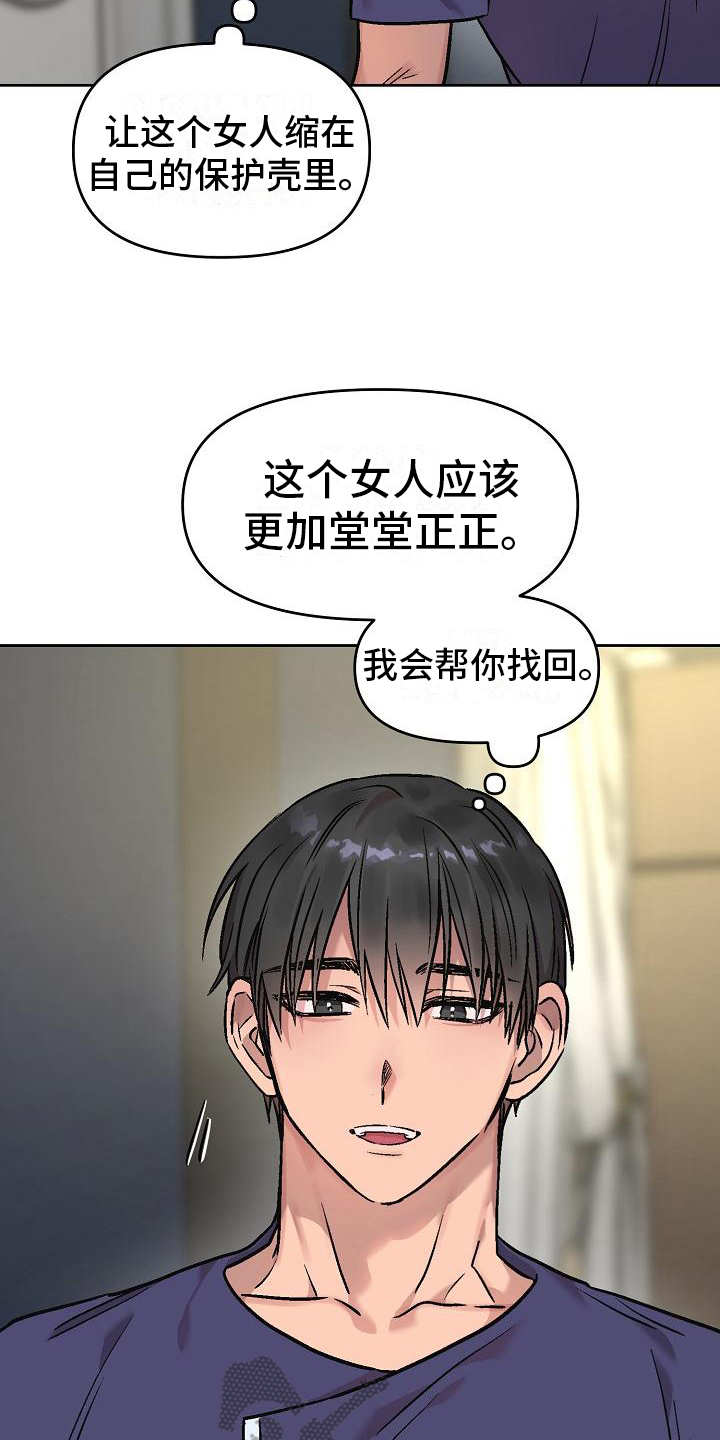 花屋花束包装技巧漫画,第11章：按摩2图