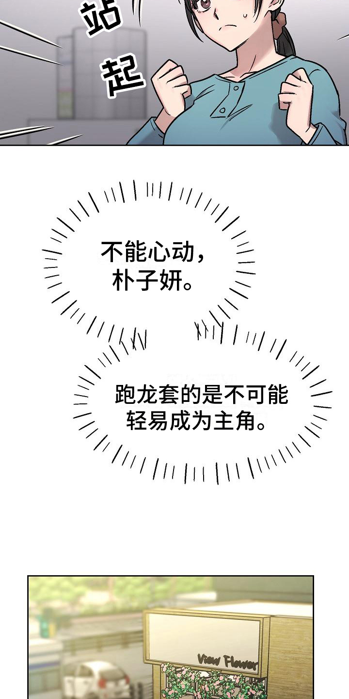 花屋精致料理漫画,第5章：不能心动1图