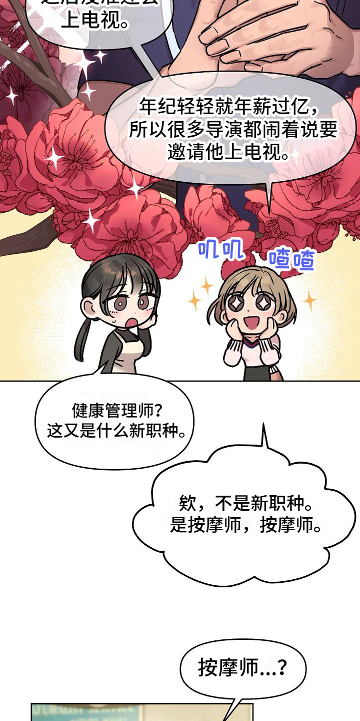 花屋日语翻译漫画,第2章：同类1图