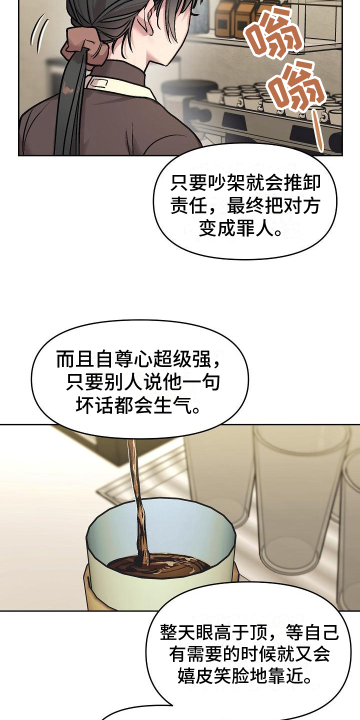 花屋精致料理漫画,第4章：看穿1图