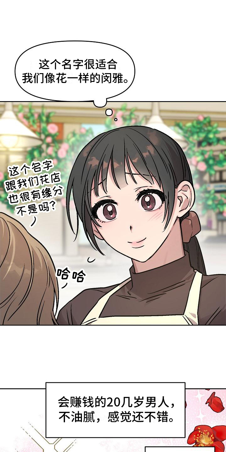 花屋精致料理漫画,第3章：决心2图