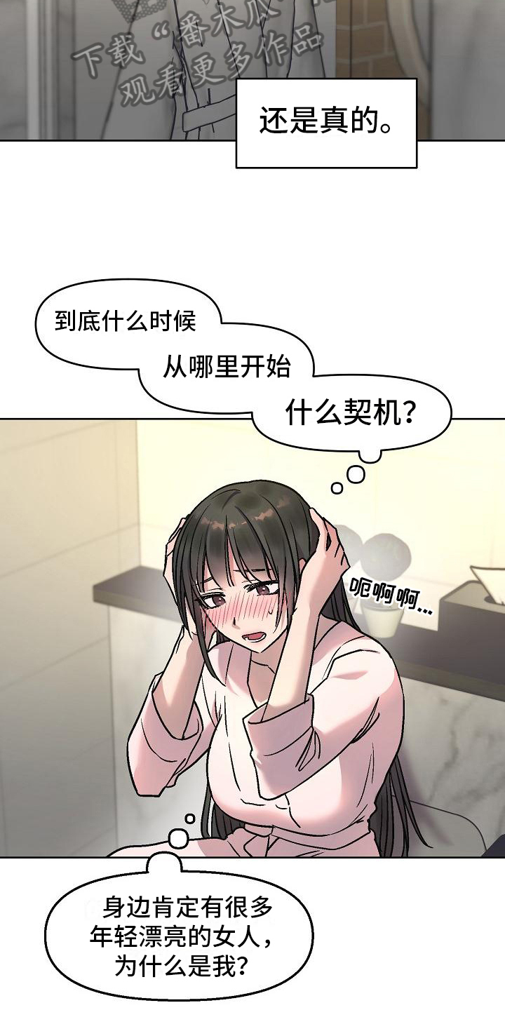 花棚咖啡店漫画,第9章：认真的1图