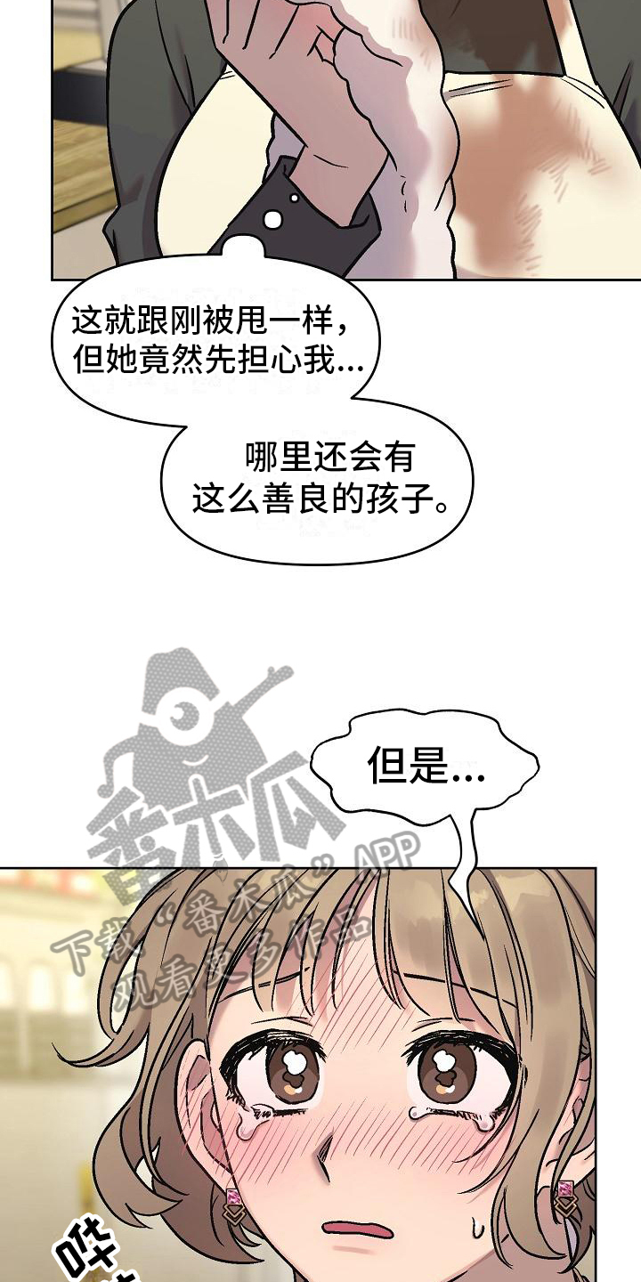 花屋设计图片大全漫画,第7章：倒咖啡2图