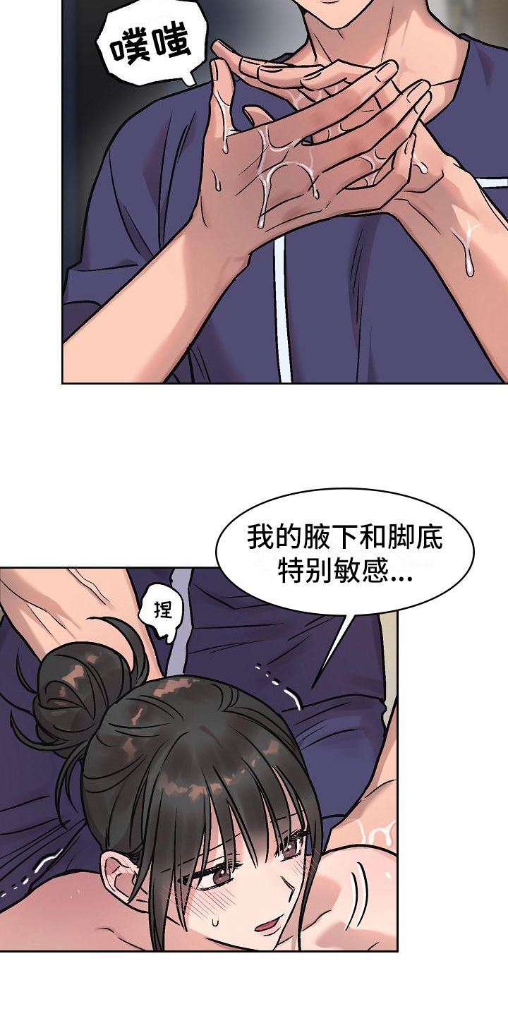 花屋花束包装技巧漫画,第11章：按摩2图