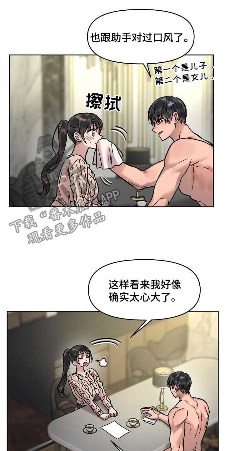 花屋精致料理漫画,第20章：补偿1图