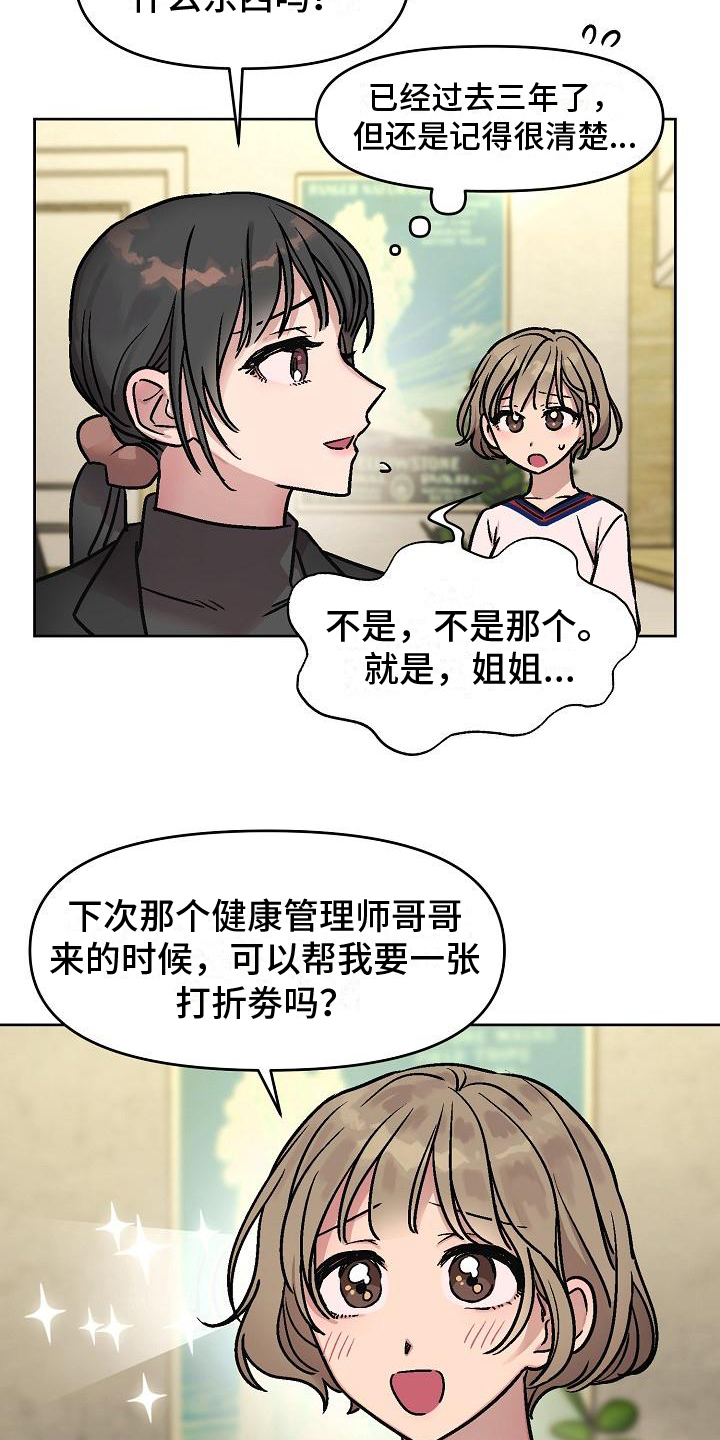 花屋新村最新消息漫画,第2章：同类2图