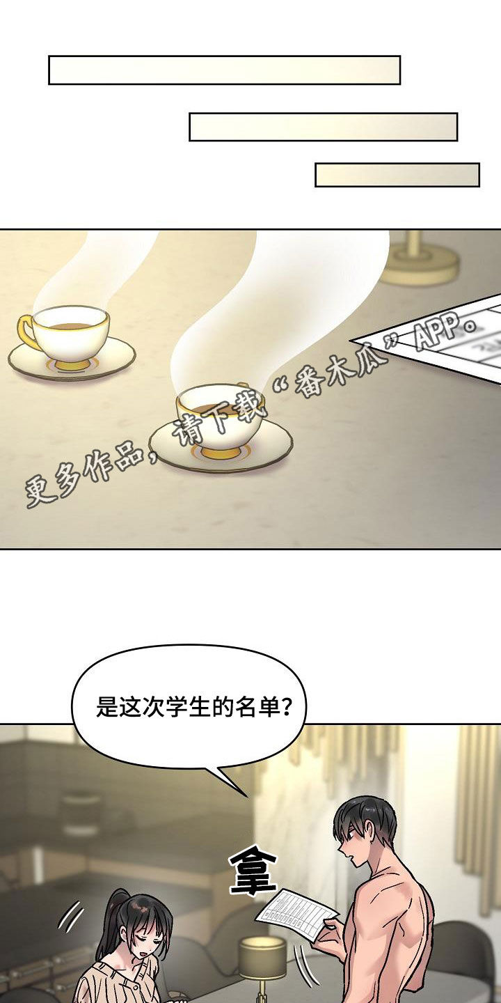 花屋咖啡馆宁波漫画,第20章：补偿1图