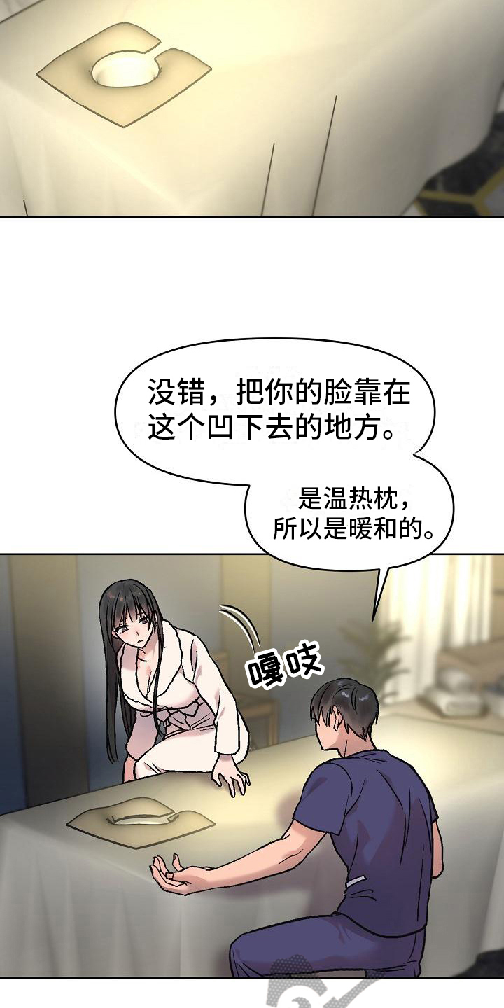 花屋亲子乐园的门票漫画,第11章：按摩1图