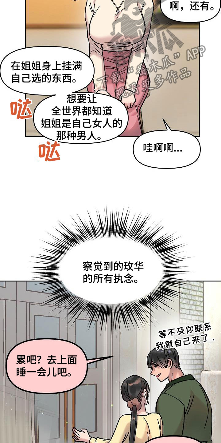 花屿咖啡店漫画,第16章：鼓励2图