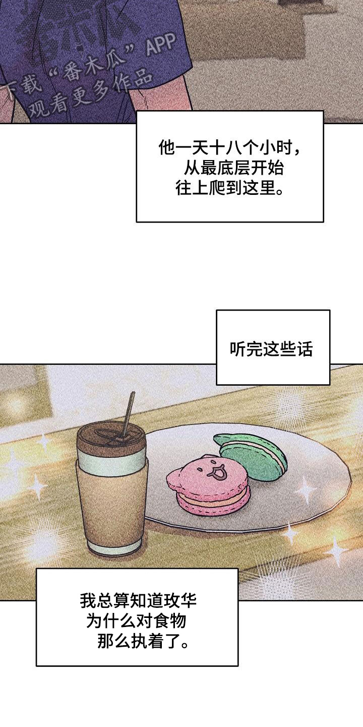 花屋农家民宿住宿团购漫画,第17章：身世2图