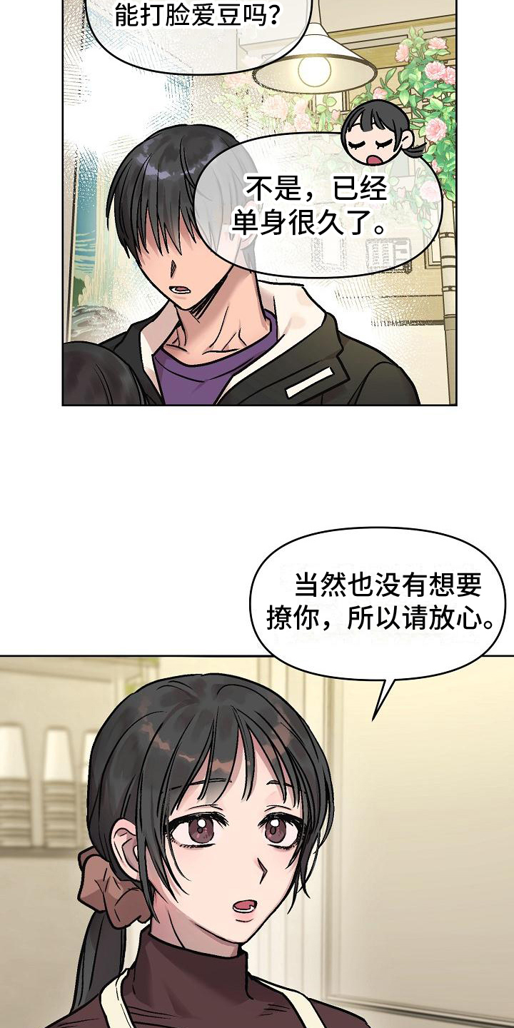 花屋动漫漫画,第3章：决心2图