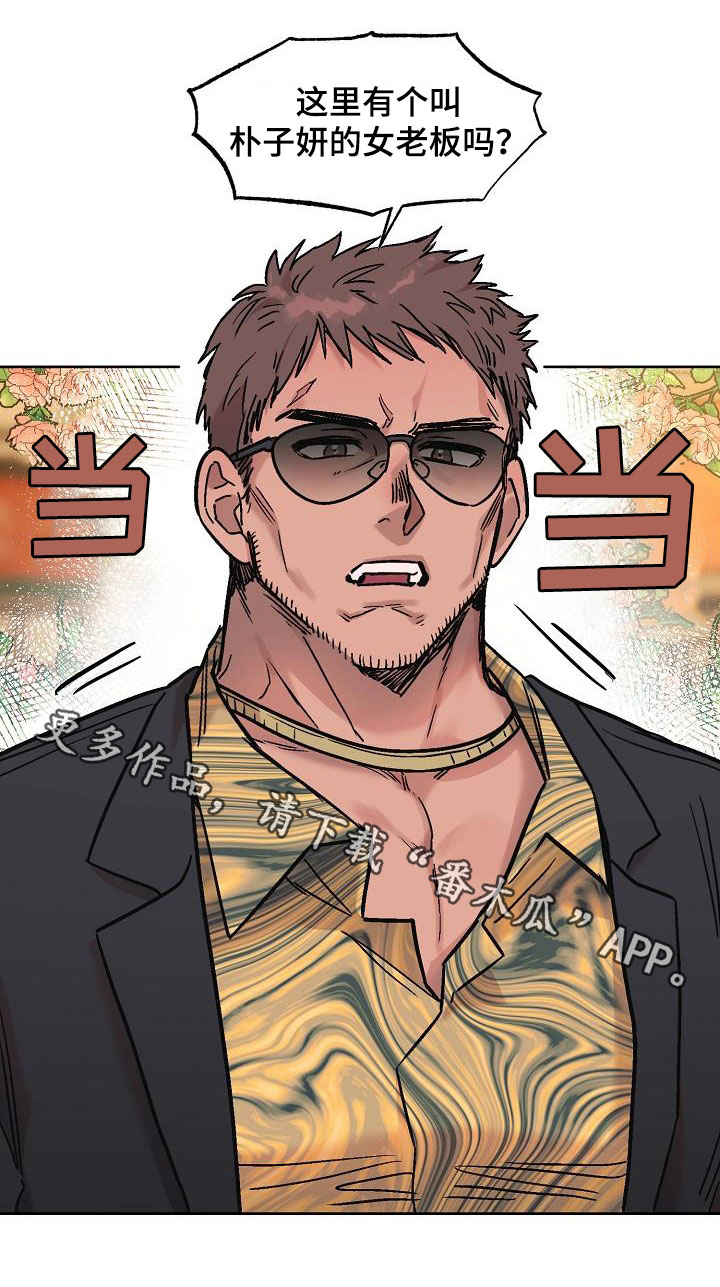 花屋精致料理漫画,第16章：鼓励1图