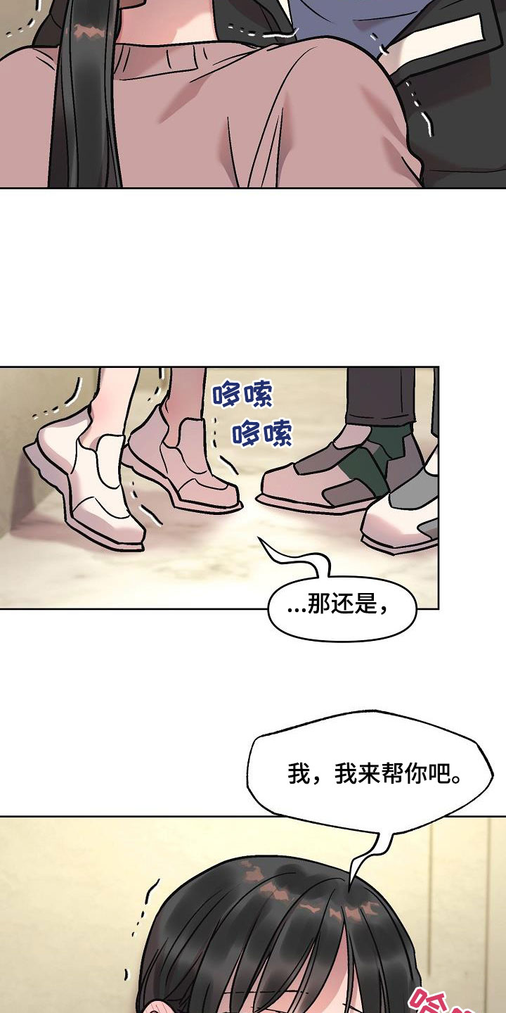 花屋造型漫画,第15章：争分夺秒2图