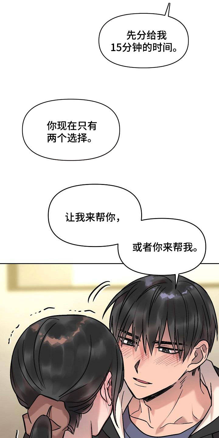 花屋造型漫画,第15章：争分夺秒1图