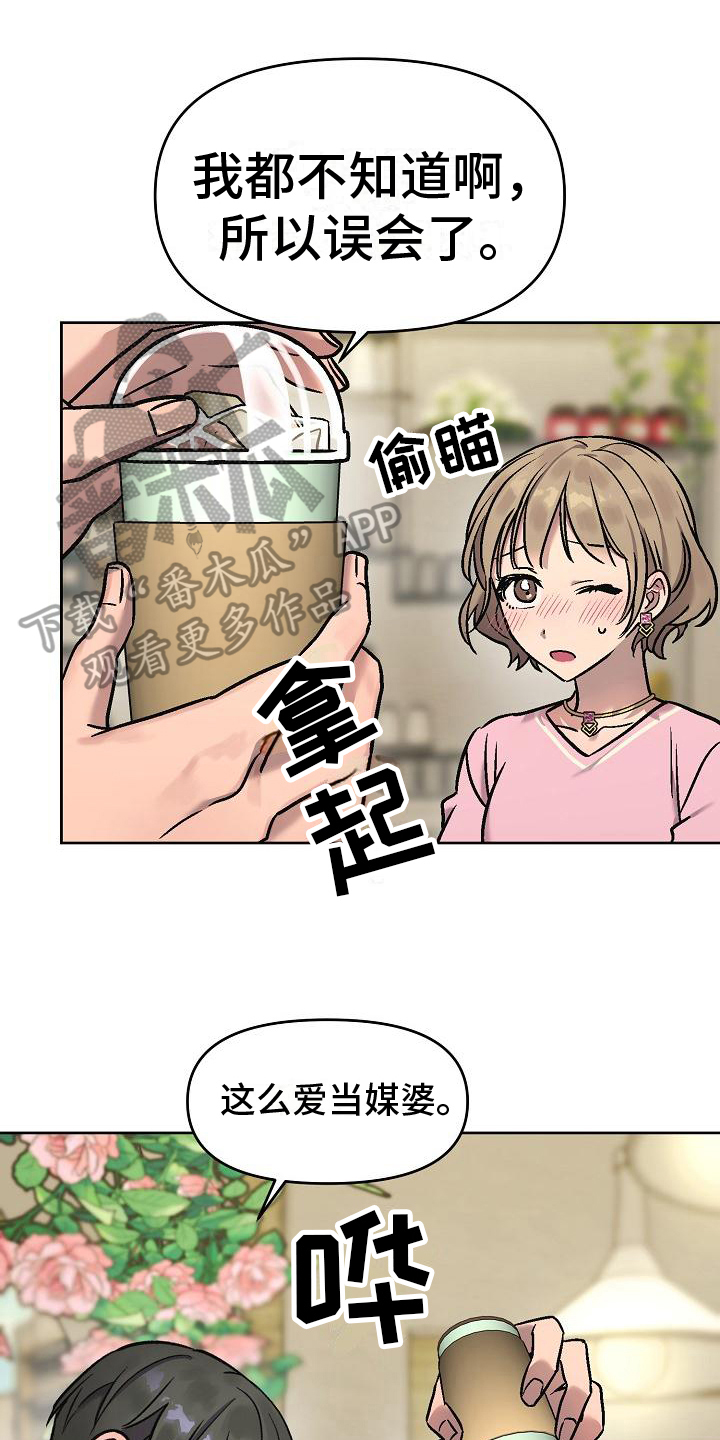 花屋新村附近一室一厅漫画,第7章：倒咖啡1图